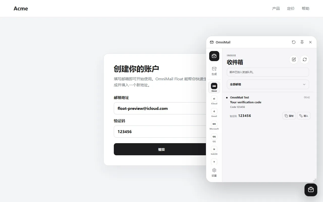 OmniMail Float panel showing the inbox, a received verification code and per-account tabs